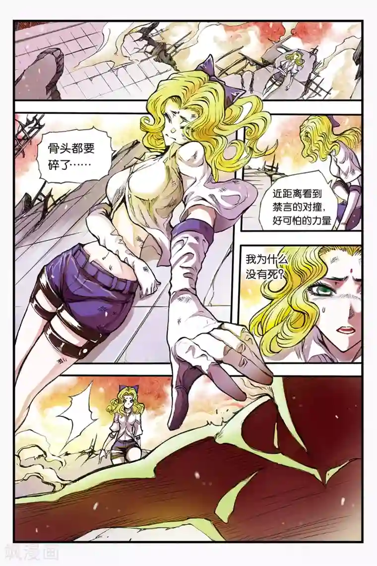 幻夜浮屠第34话 另一只小猫
