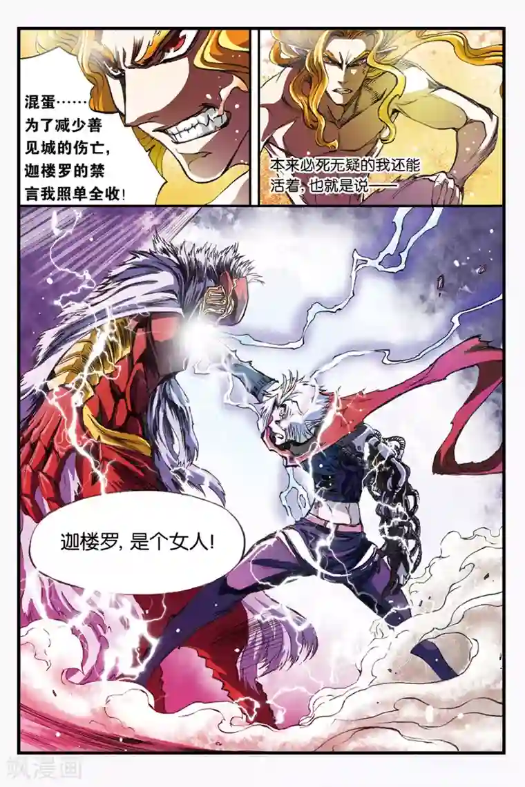 幻夜浮屠第34话 另一只小猫