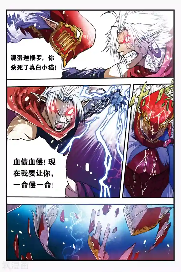 幻夜浮屠第34话 另一只小猫