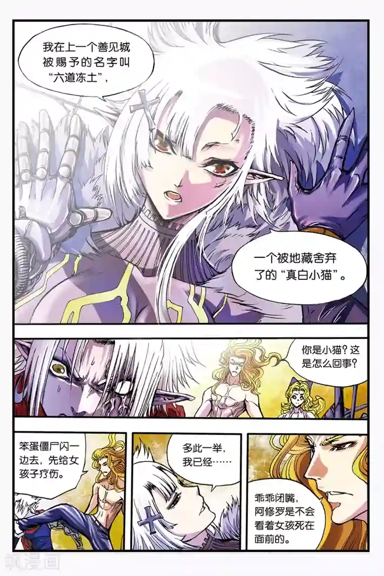 幻夜浮屠第35话 向塔顶进发