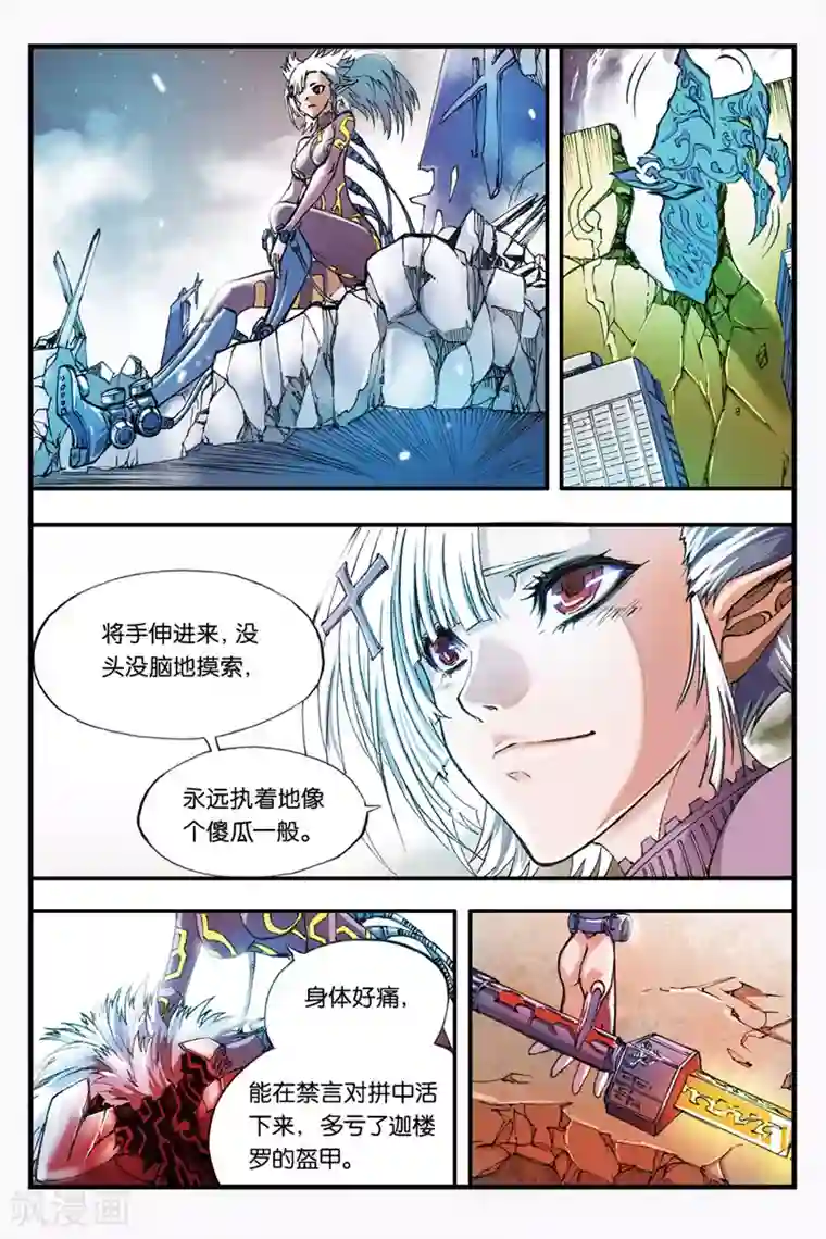 幻夜浮屠第35话 向塔顶进发