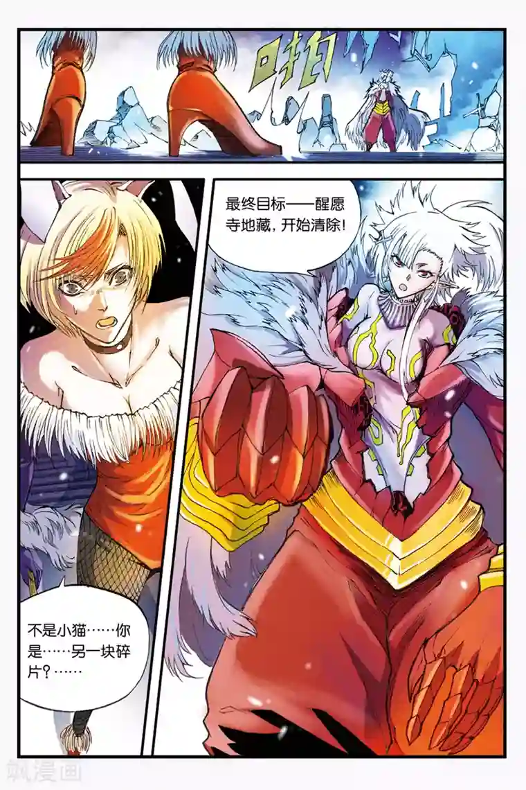 幻夜浮屠第35话 向塔顶进发