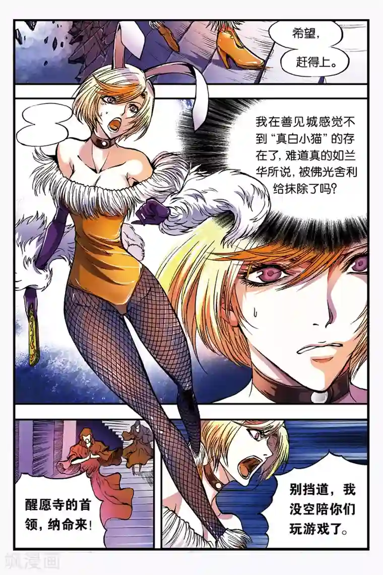 幻夜浮屠第35话 向塔顶进发