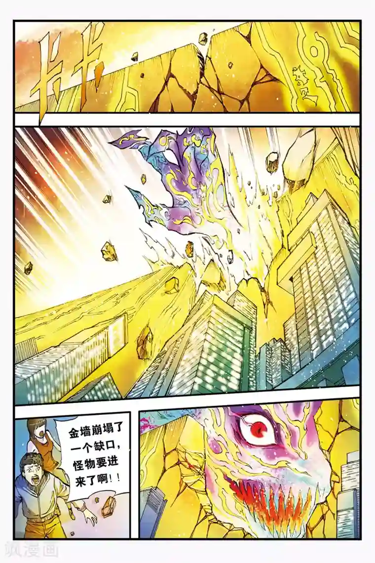 幻夜浮屠第35话 向塔顶进发