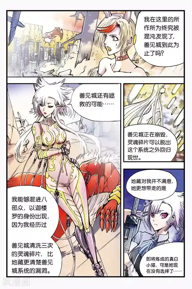 幻夜浮屠第35话 向塔顶进发