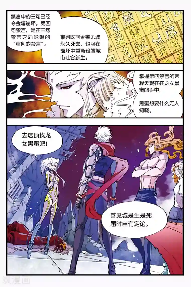 幻夜浮屠第35话 向塔顶进发