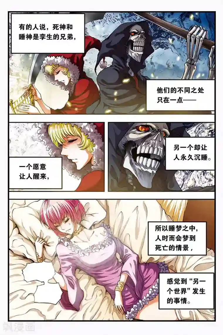 幻夜浮屠第36话 死后的世界