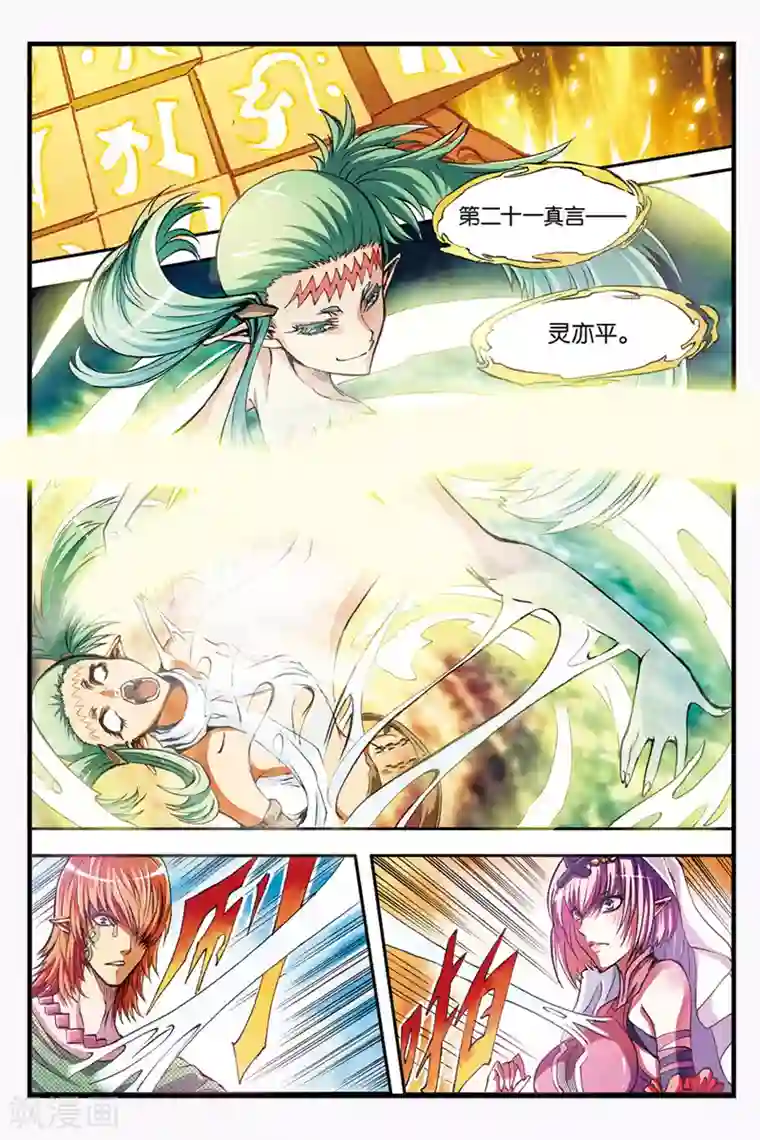 幻夜浮屠第36话 死后的世界