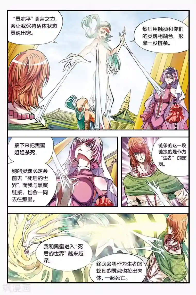 幻夜浮屠第36话 死后的世界