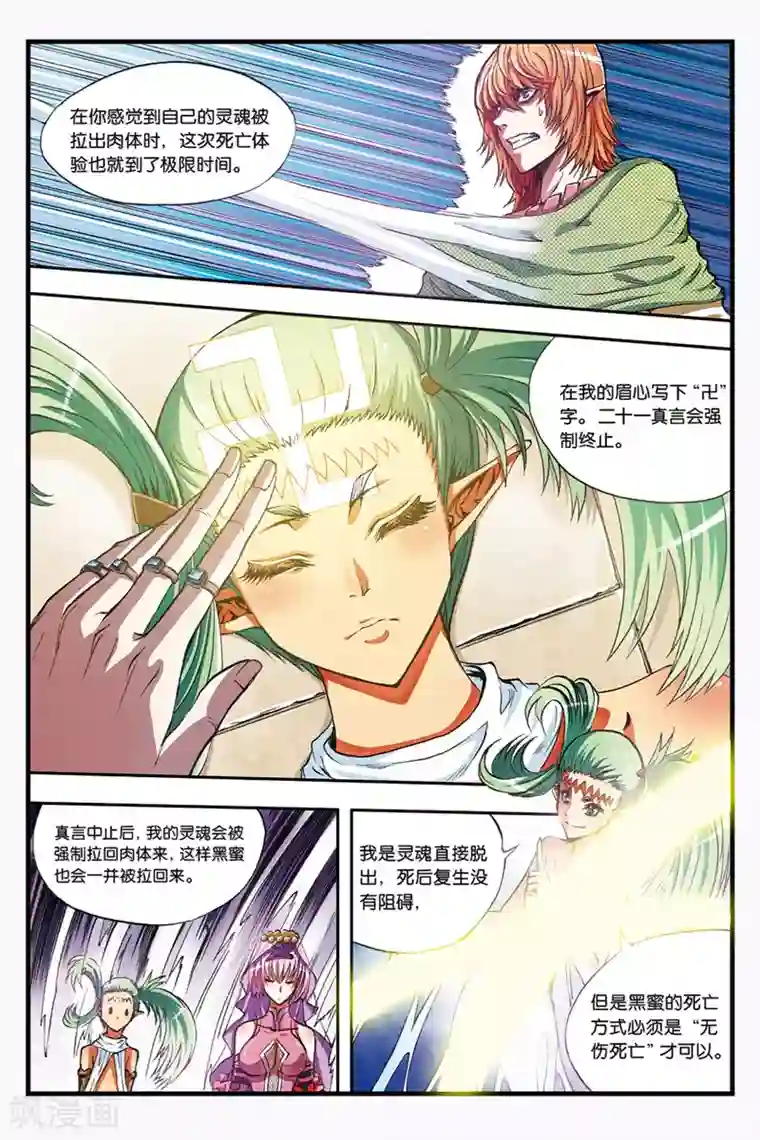 幻夜浮屠第36话 死后的世界