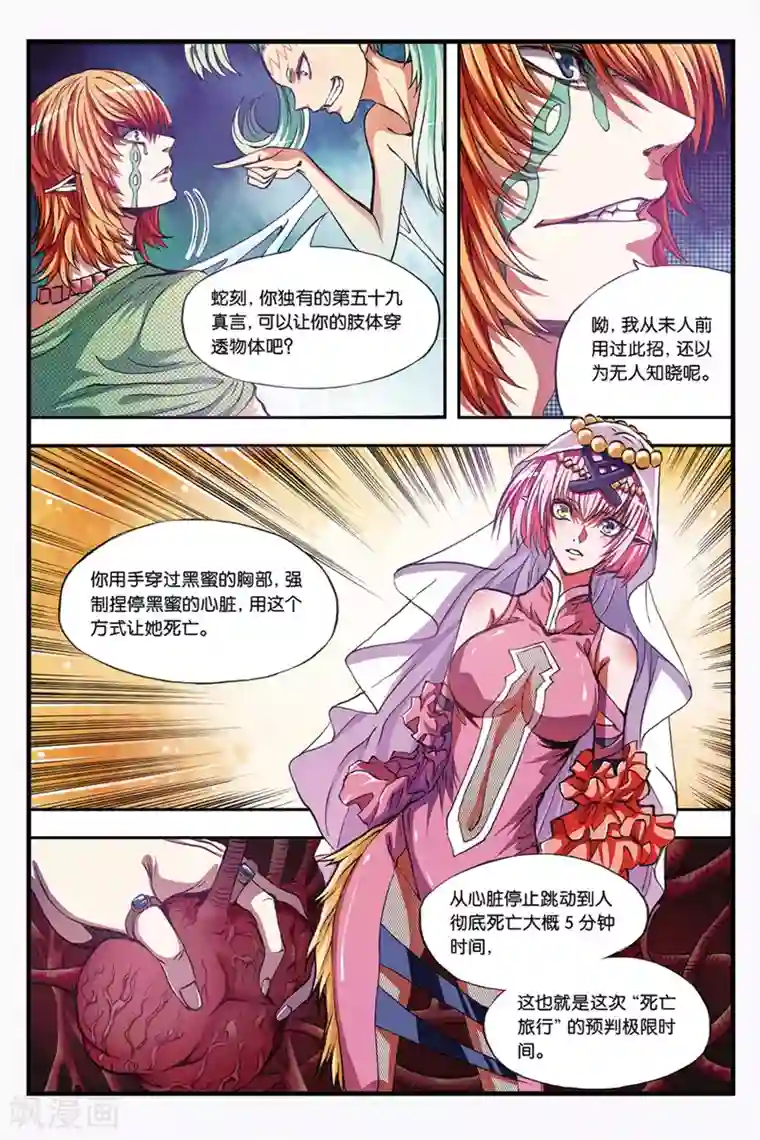 幻夜浮屠第36话 死后的世界