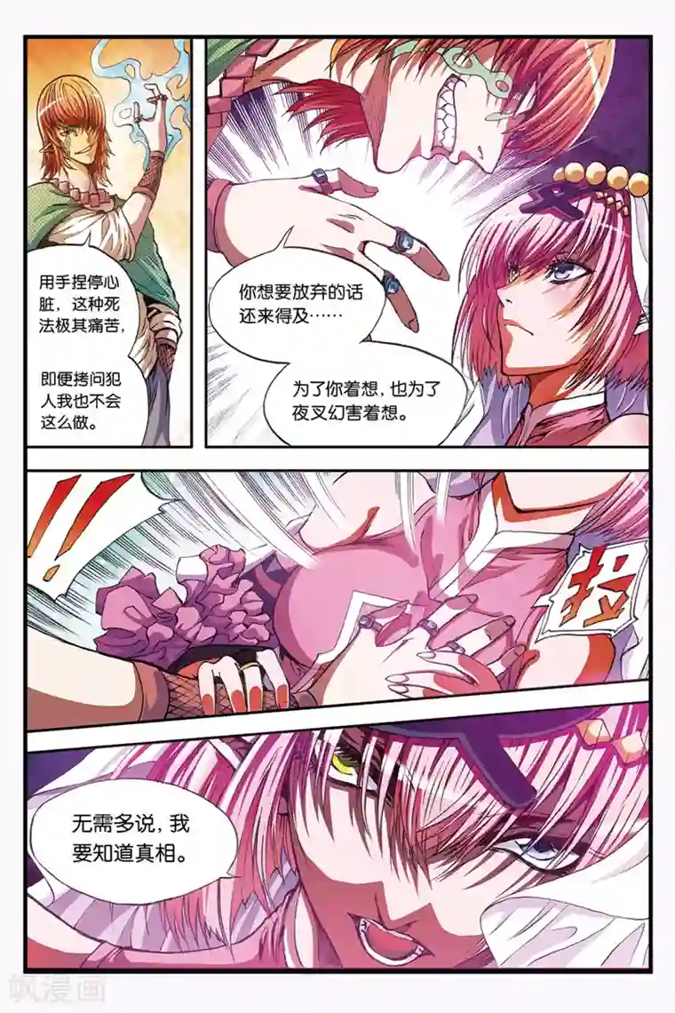 幻夜浮屠第36话 死后的世界