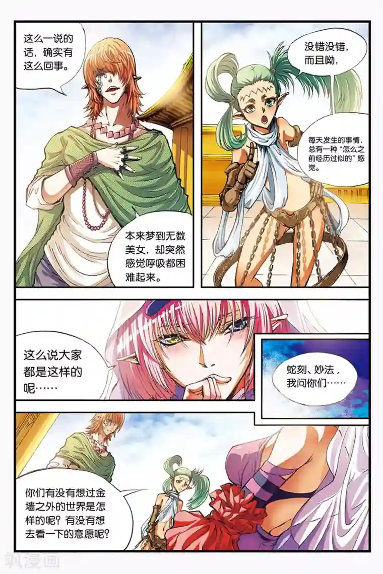 幻夜浮屠第36话 死后的世界