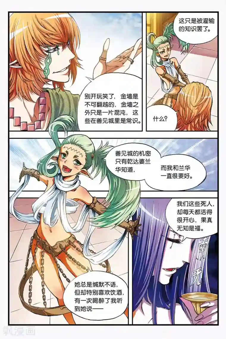 幻夜浮屠第36话 死后的世界