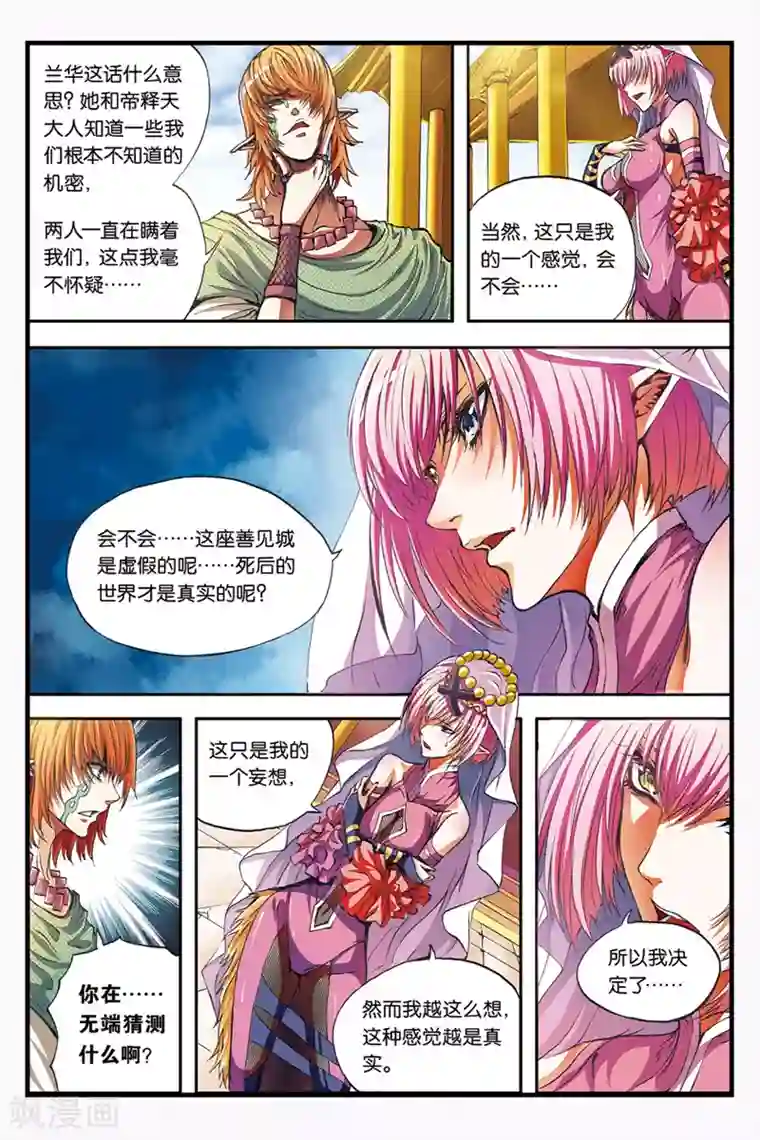 幻夜浮屠第36话 死后的世界