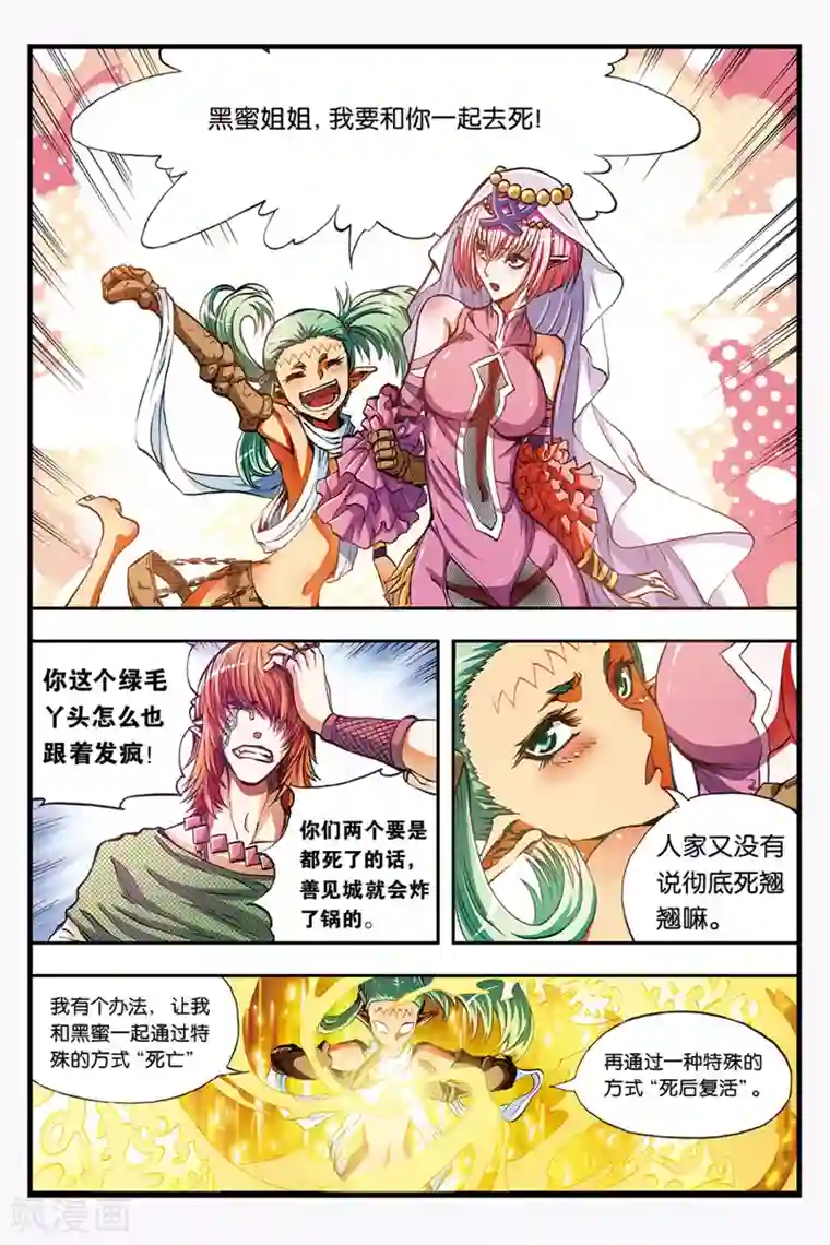 幻夜浮屠第36话 死后的世界