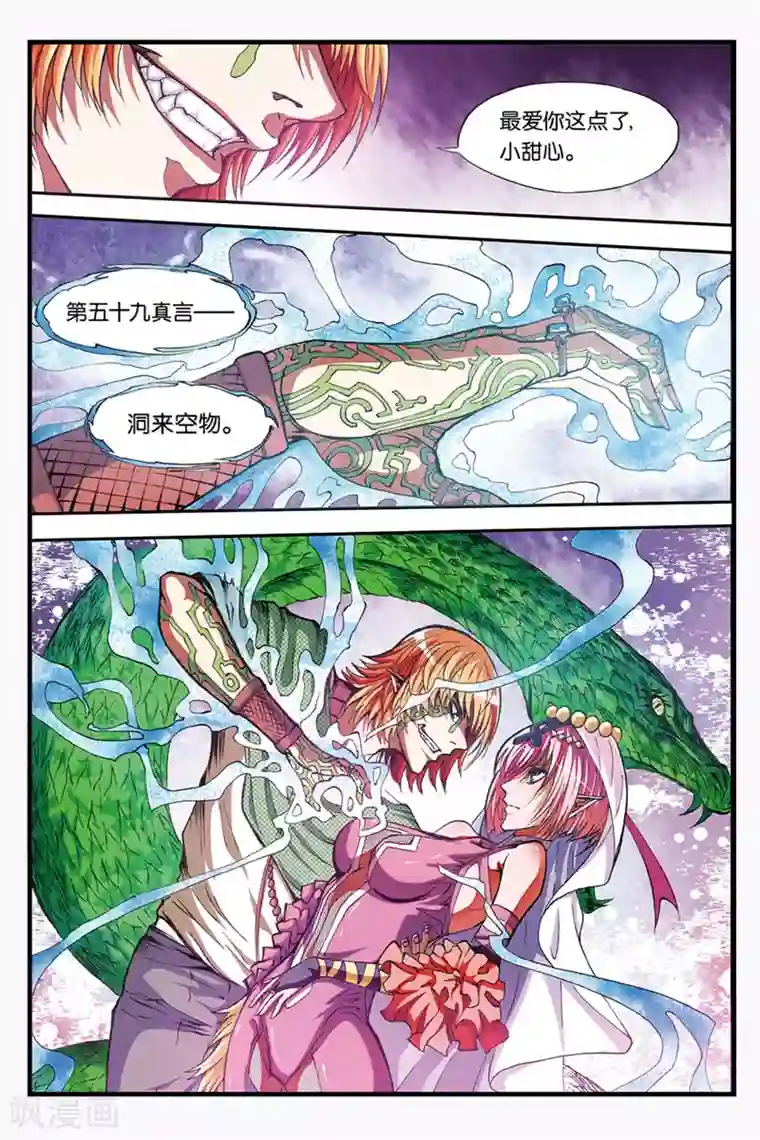 幻夜浮屠第37话 不同的道路