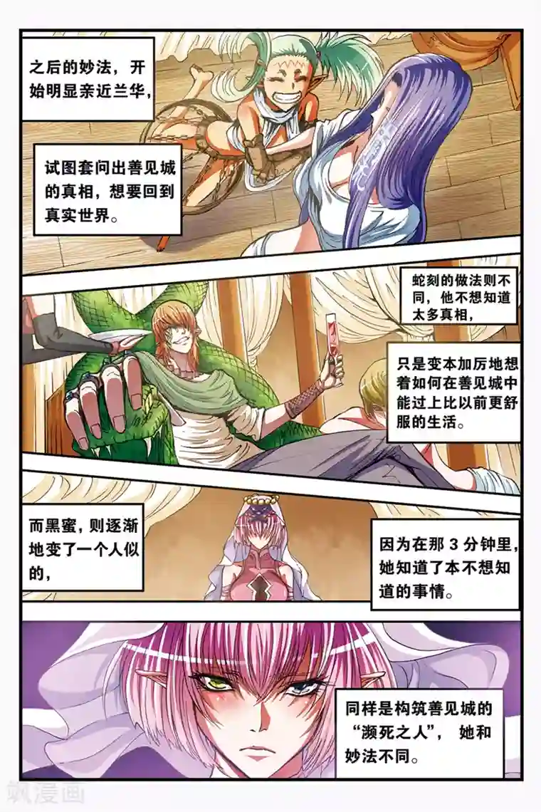 幻夜浮屠第37话 不同的道路