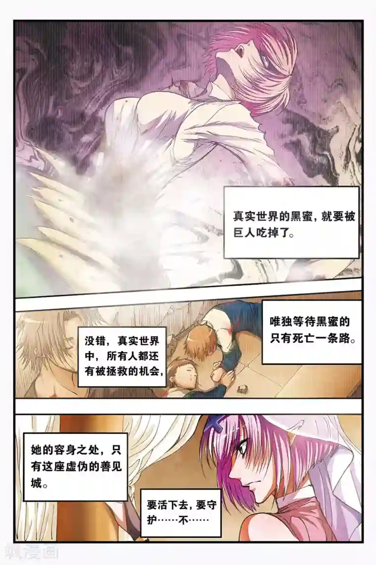 幻夜浮屠第37话 不同的道路