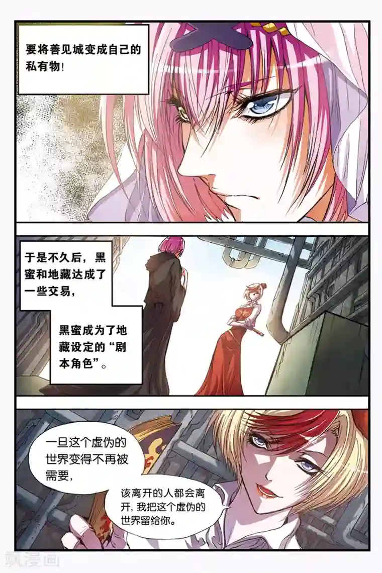 幻夜浮屠第37话 不同的道路