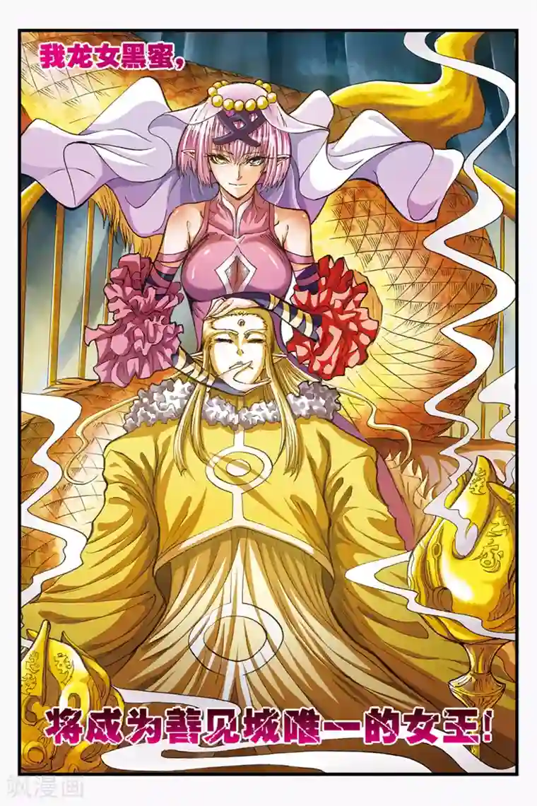 幻夜浮屠第37话 不同的道路