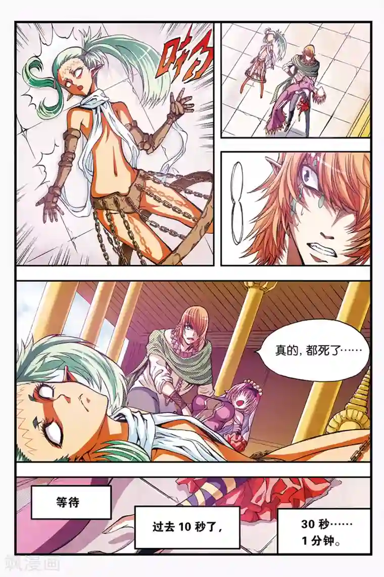 幻夜浮屠第37话 不同的道路