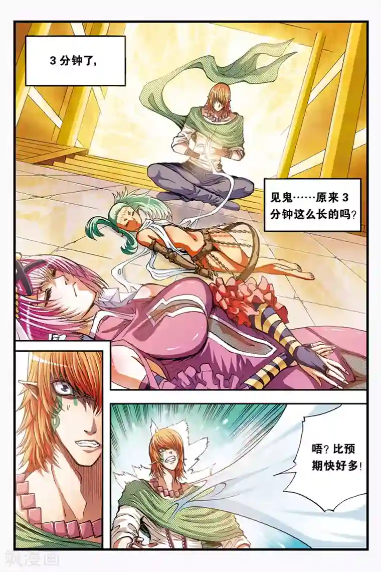 幻夜浮屠第37话 不同的道路