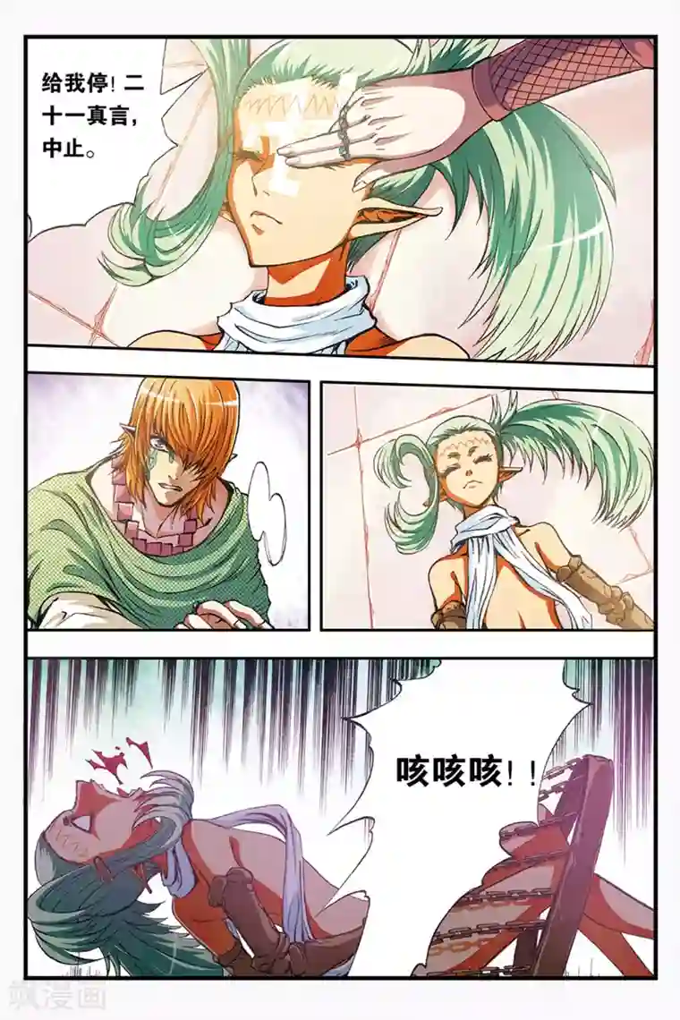 幻夜浮屠第37话 不同的道路