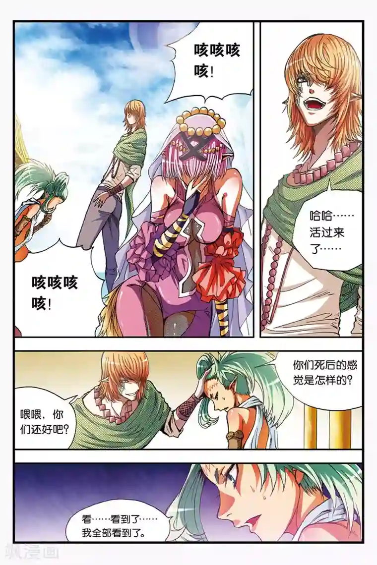 幻夜浮屠第37话 不同的道路