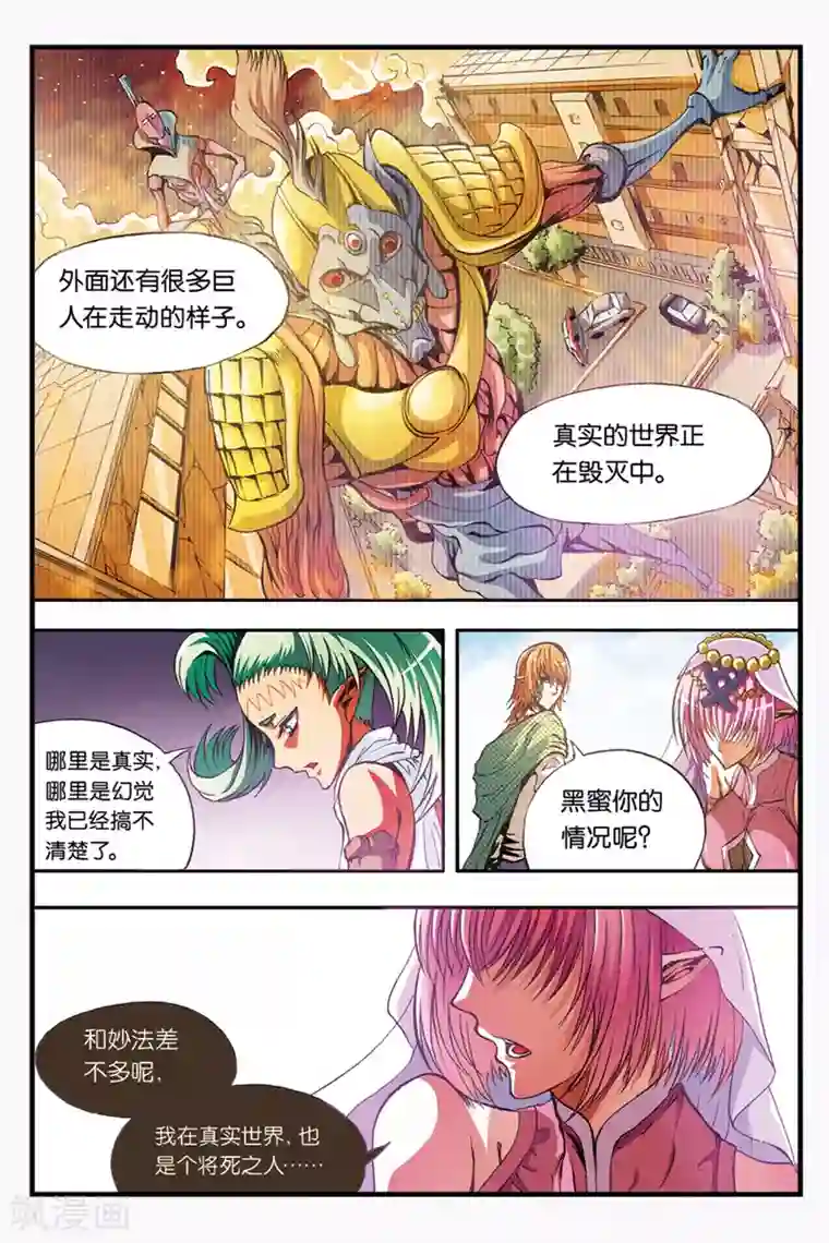 幻夜浮屠第37话 不同的道路