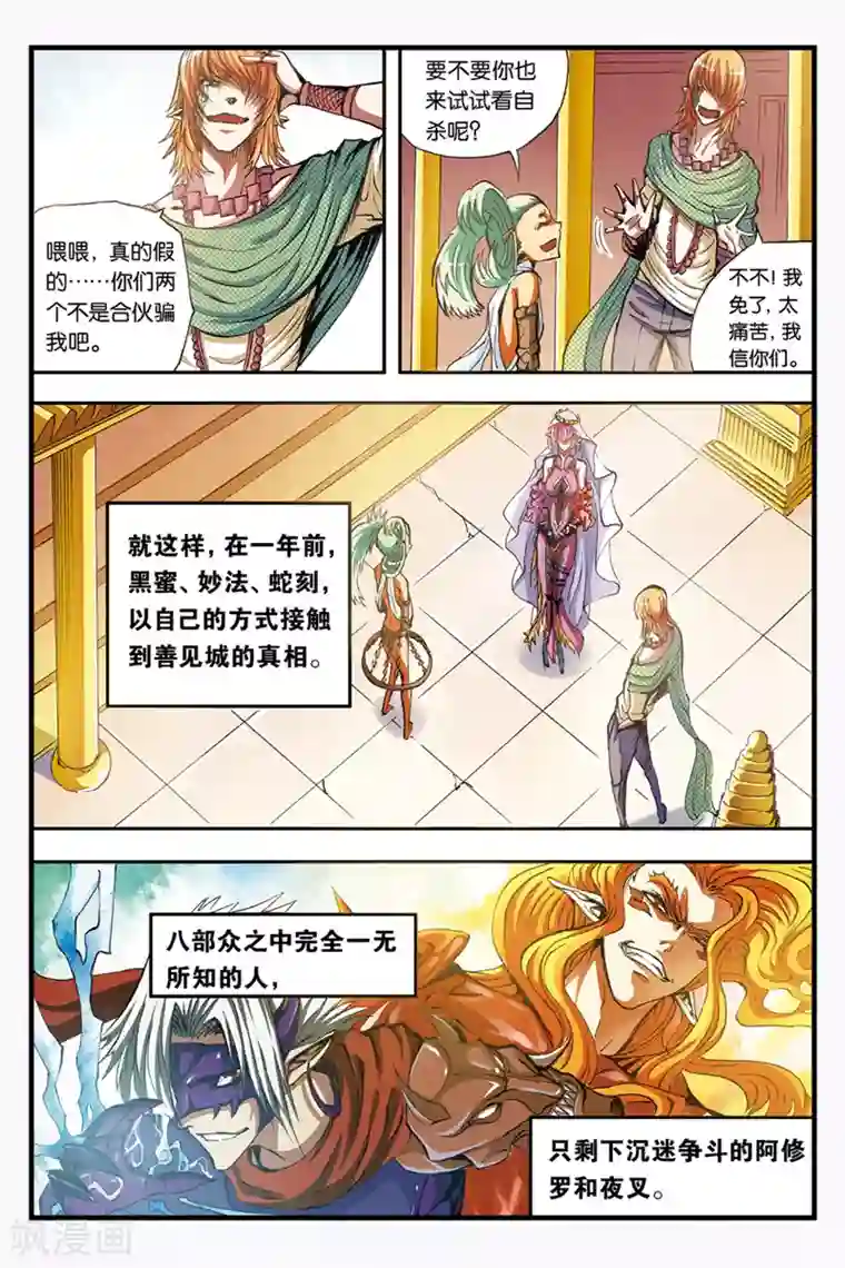 幻夜浮屠第37话 不同的道路