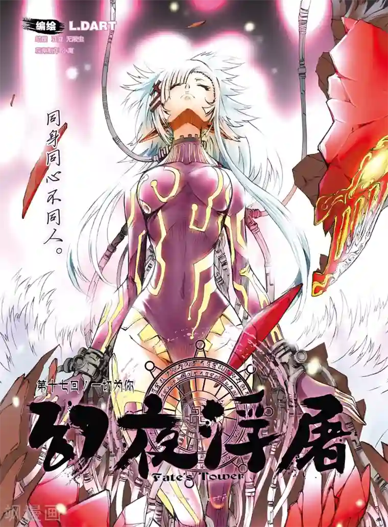 幻夜浮屠第38话 崩溃的善见城