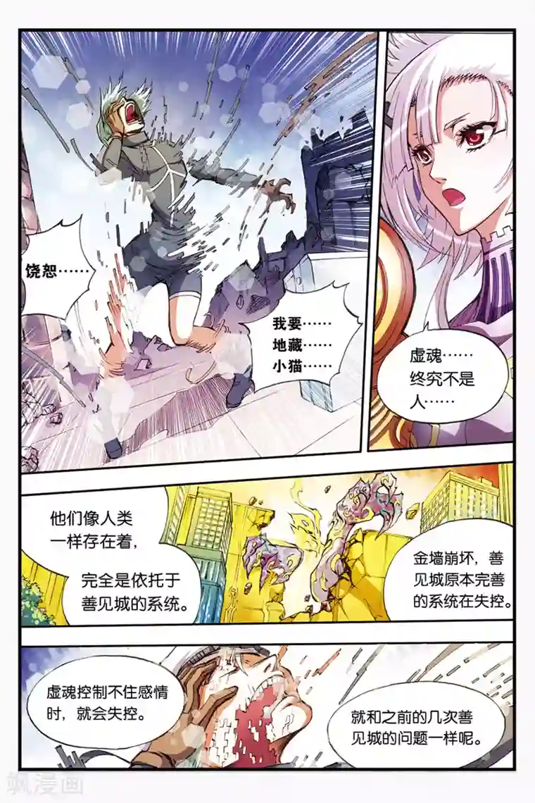 幻夜浮屠第38话 崩溃的善见城