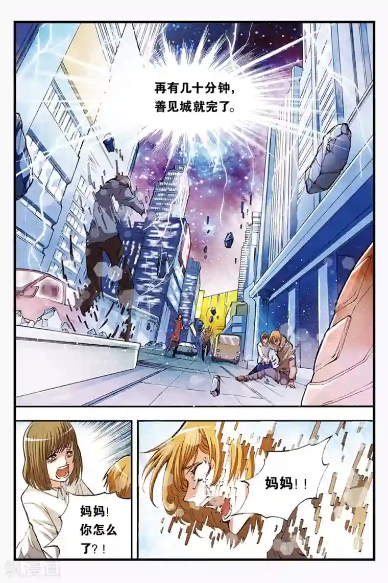 幻夜浮屠第38话 崩溃的善见城