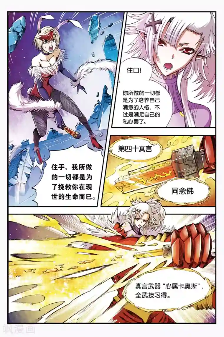 幻夜浮屠第38话 崩溃的善见城