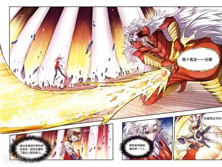 幻夜浮屠第38话 崩溃的善见城