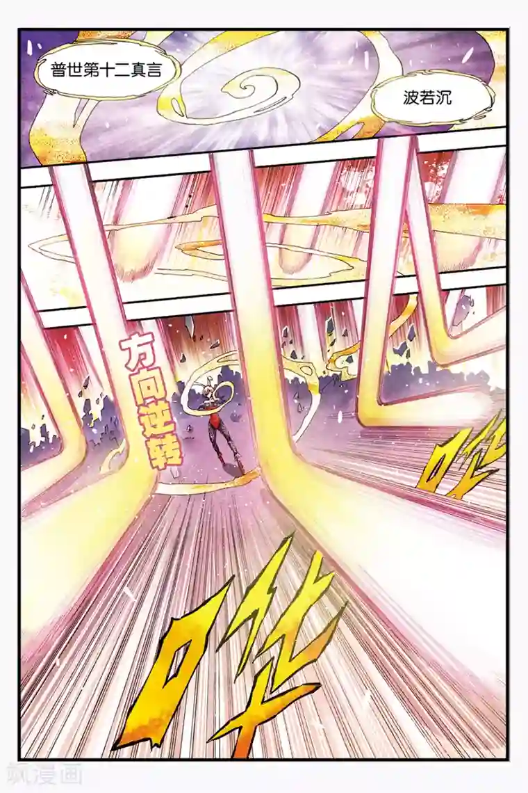 幻夜浮屠第38话 崩溃的善见城