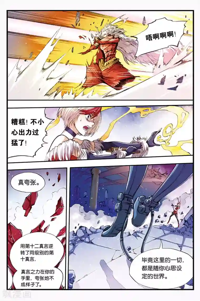 幻夜浮屠第38话 崩溃的善见城