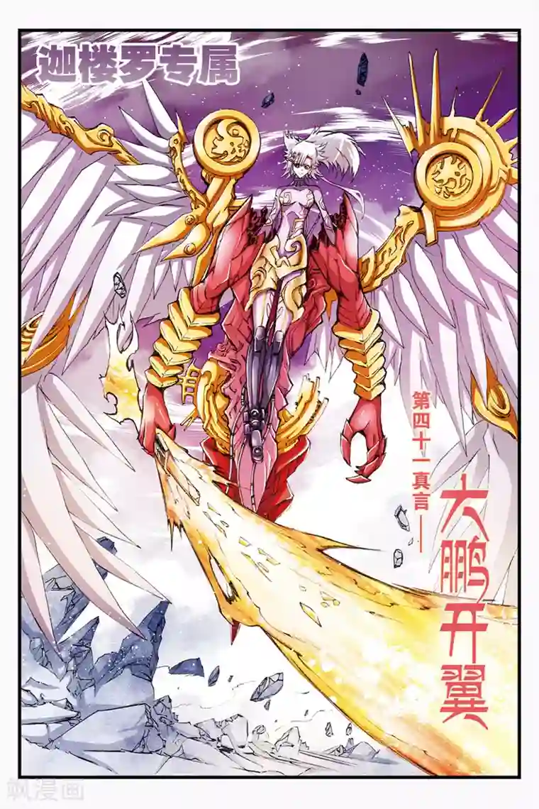 幻夜浮屠第38话 崩溃的善见城