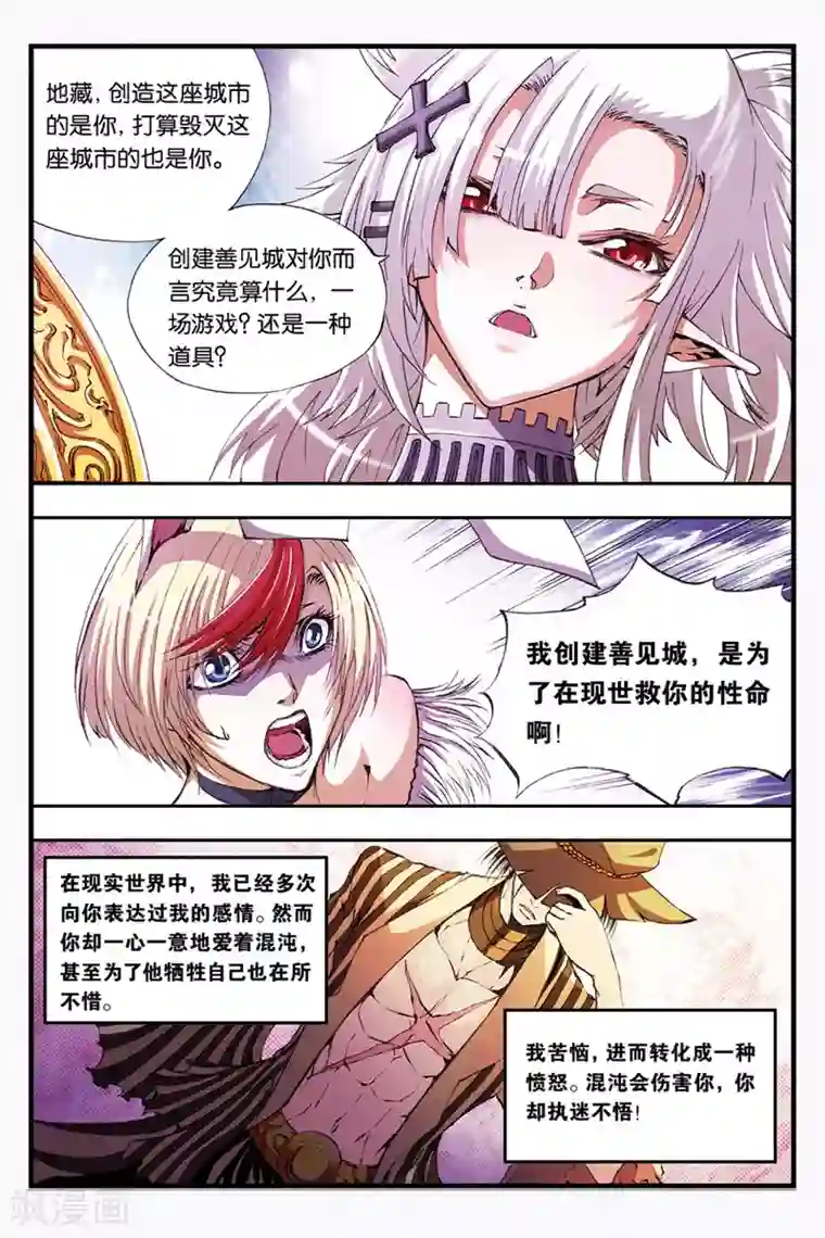 幻夜浮屠第38话 崩溃的善见城