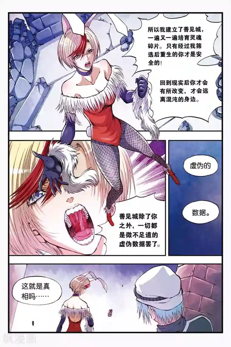 幻夜浮屠第38话 崩溃的善见城