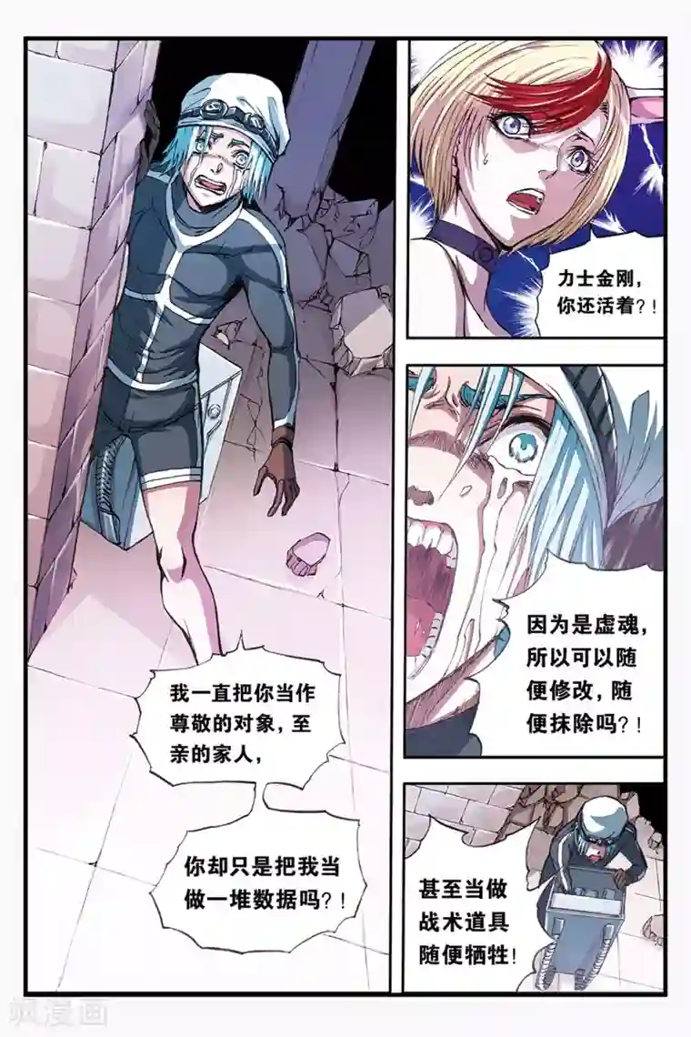 幻夜浮屠第38话 崩溃的善见城