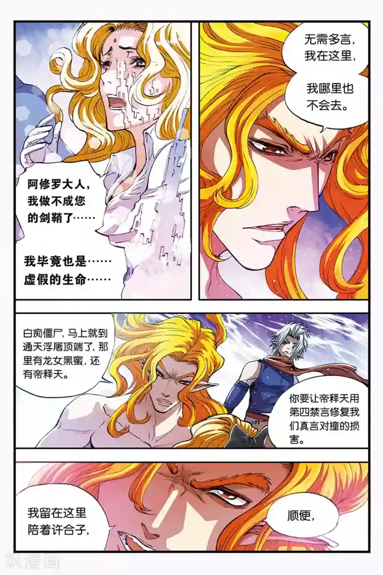 幻夜浮屠第39话 乾达婆