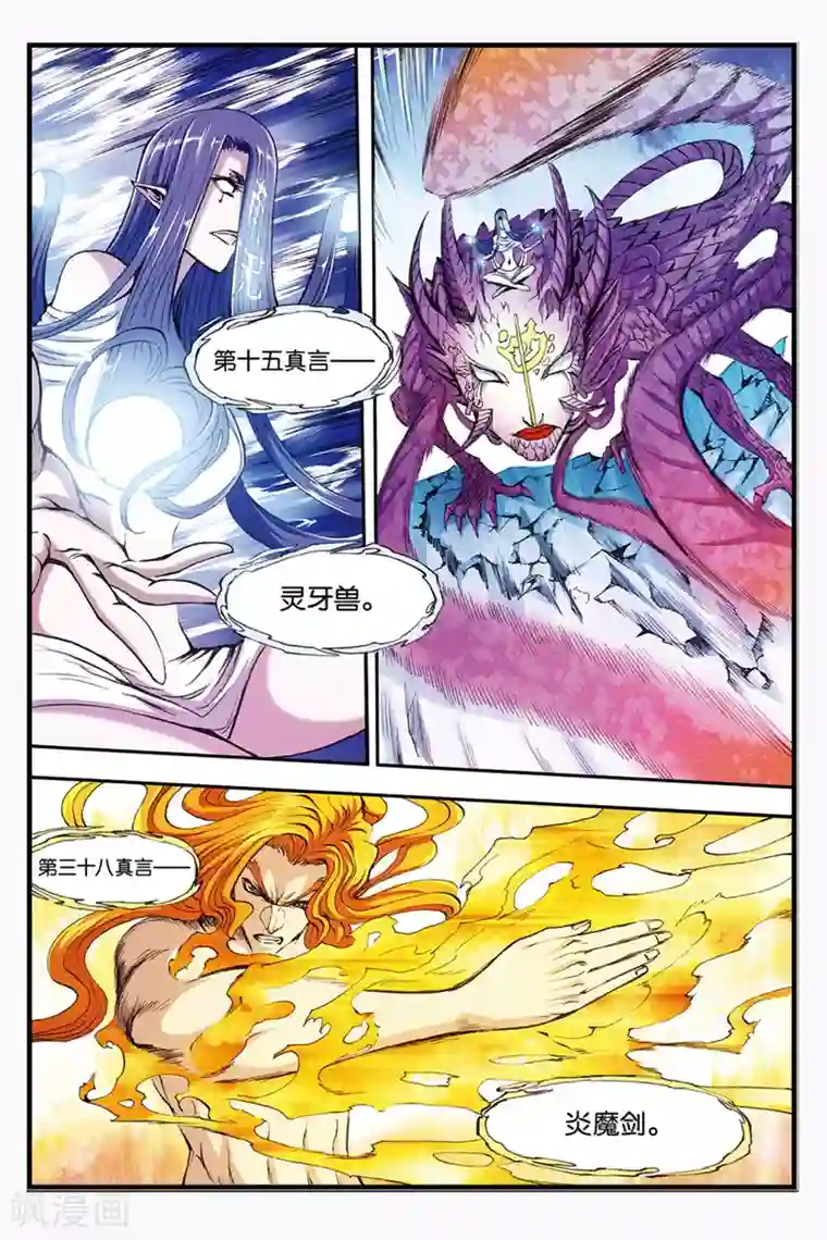 幻夜浮屠第39话 乾达婆