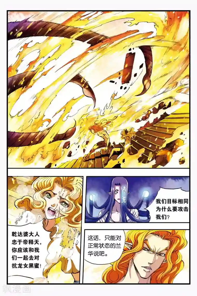幻夜浮屠第39话 乾达婆