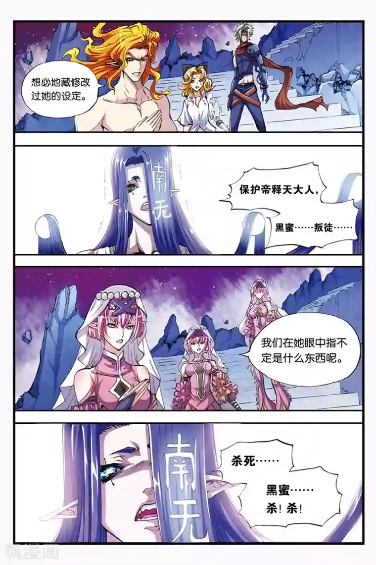 幻夜浮屠第39话 乾达婆