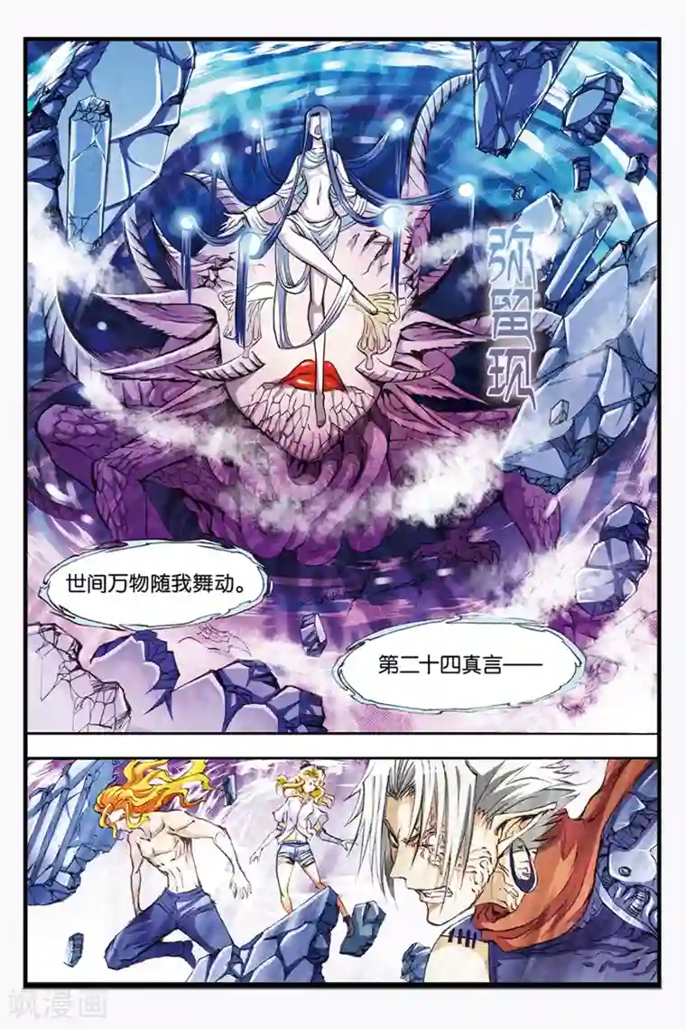 幻夜浮屠第39话 乾达婆
