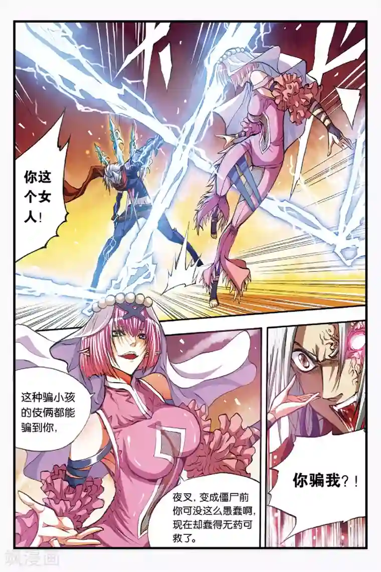 幻夜浮屠第40话 黑蜜