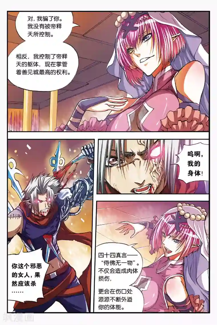 幻夜浮屠第40话 黑蜜