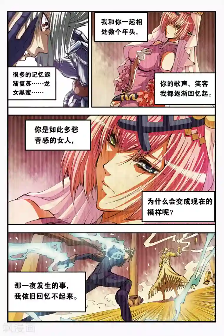 幻夜浮屠第40话 黑蜜